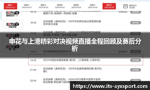 申花与上港精彩对决视频直播全程回顾及赛后分析